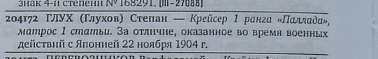 ЗОВО № 204172 (Крейсер "Паллада")