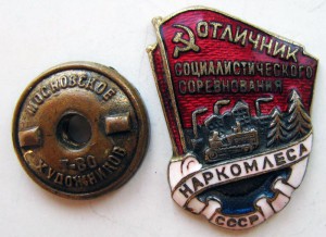 ОСС Наркомлеса, МТХ №11285. Сильно укорочен винт.