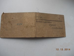 Удостоверение Железнодорожника  с фото