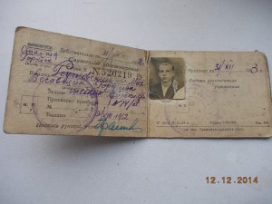 Удостоверение Железнодорожника  с фото