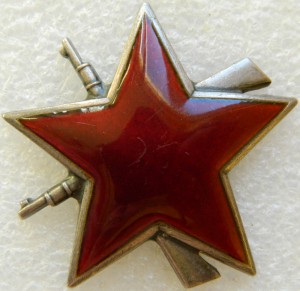 Партизанская звезда 3 ст Югославия