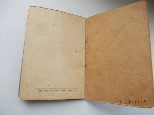 Удостоверение кранофлотца канлодка "Красный Крым"