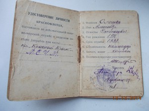 Удостоверение кранофлотца канлодка "Красный Крым"