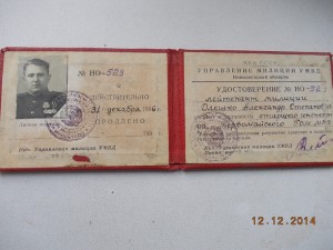 Три удостоверения личности милиция  на разных людей