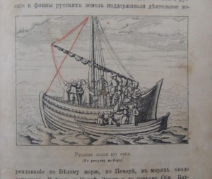 Вдоль полярных окраин России 1889 год