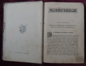 Вдоль полярных окраин России 1889 год