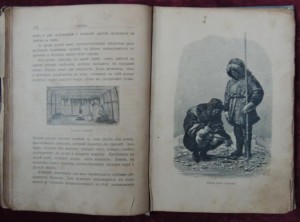 Вдоль полярных окраин России 1889 год