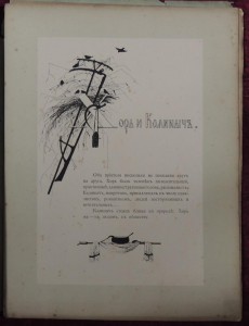 Типы из "Записок охотника" И.С.Тургенева в силуэтах Елизавет