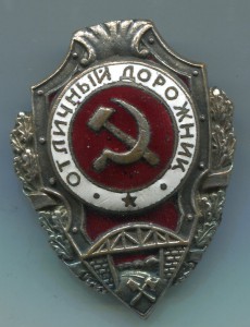 Отличный дорожник, ЮХА - №3 по Хламкину. Конверсионный.
