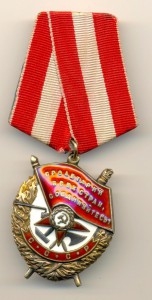 Орден Боевого Красного знамени №331737  (6701)