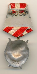 Орден Боевого Красного знамени №331737  (6701)
