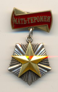 Мать-героиня №361662   (6704)