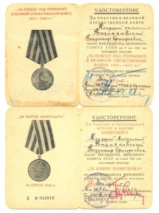 ЗПНГ, Кенигсберг  СМЕРШ   (6716)