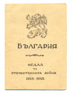 Болгария  (6718)