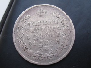 рубль 1818 год