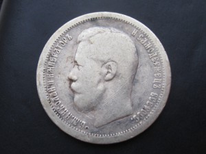 50 копеек 1896 г.
