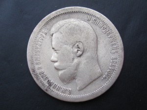 50 копеек 1897 .