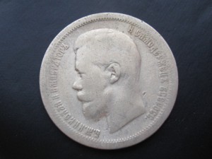 50 копеек 1897