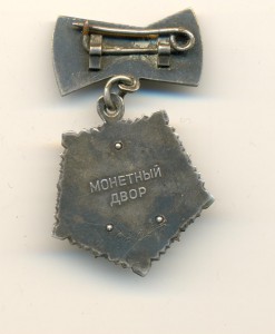 Мать-героиня №62046   (6728)