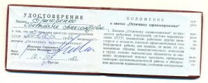 Здравоохранение на доке. На женщину  (6729)