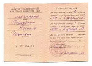 КГБ За безупречную службу   (6730)