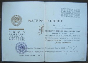 Материнские Славы 1,2,3ст. На доках. На одного (6739)