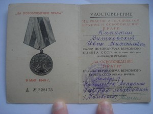 За освобождение Праги