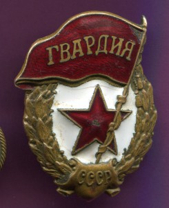 Гвардия, МТХ - бюджетный вариант редкого знака.