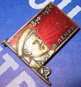 Траурный: В. Ленин. 1870-1924 - бронза, эмаль, серебрение.