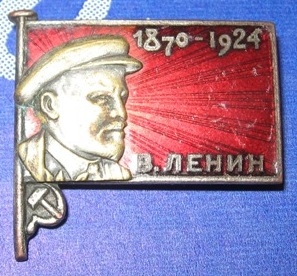 Траурный: В. Ленин. 1870-1924 - бронза, эмаль, серебрение.