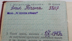 Знак Почёта № 32117 из последних винтовых!R!