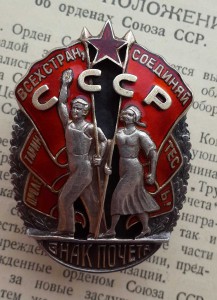 Знак Почёта № 32117 из последних винтовых!R!