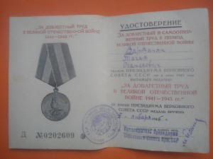 На одного Кавказ ПВС Арм. ССР подпись М. Папян ,За доб. труд