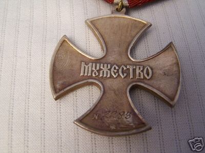 Орден Мужества 2283.