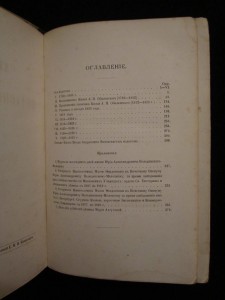 Хроника недавней старины. Из архива князя Оболенского