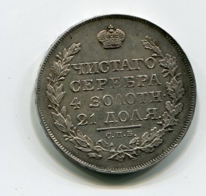 Рубль 1818г ПС №2. Отличный.