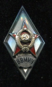 ВВМИУ с дипломом