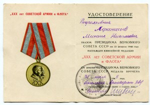 ЗПГ (М № 203), XXX лет СА 40 лет ВС