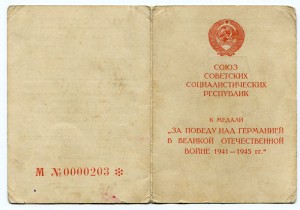 ЗПГ (М № 203), XXX лет СА 40 лет ВС