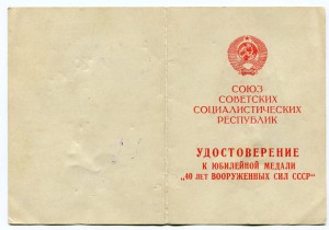 ЗПГ (М № 203), XXX лет СА 40 лет ВС