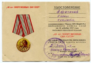 ЗПГ (М № 203), XXX лет СА 40 лет ВС