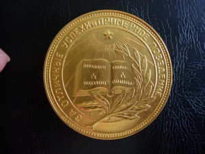 Золотая ШМ РСФСР, образца 1945-го года (Au .583, 16,83 гр).