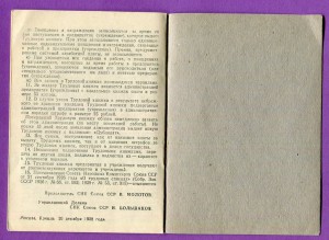 Чистая Трудовая Книжка образца 1938