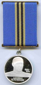 Адмирал Кузнецов
