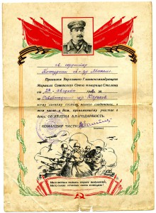 12 БВГ, похвальный лист на Кожуркина  А. М.