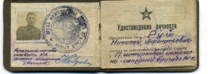 Уд-е личности (1943,к-р бригады,ЗП,20 лет РККА,БКЗ)