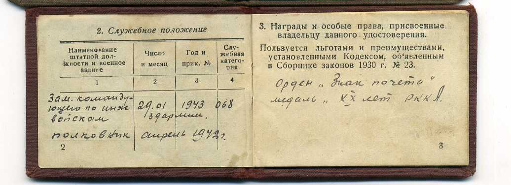 Уд-ие л-сти (Зам.ком. 39армии,20 лет РККА,ЗП,1943)
