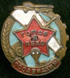 Готов к ПВХО - винтовой, 23 мм, ПРПК №31184 (на гайке).