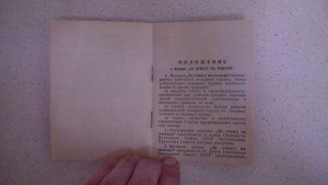 Удостоверение к медали "За отвагу на пожаре",пустое,незаполн