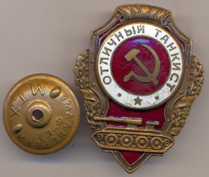 Отличный танкист - №14 по Хламкину.